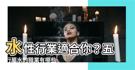 屬水的行業有哪些|屬水的行業有哪些？